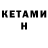 Кетамин VHQ Zedder