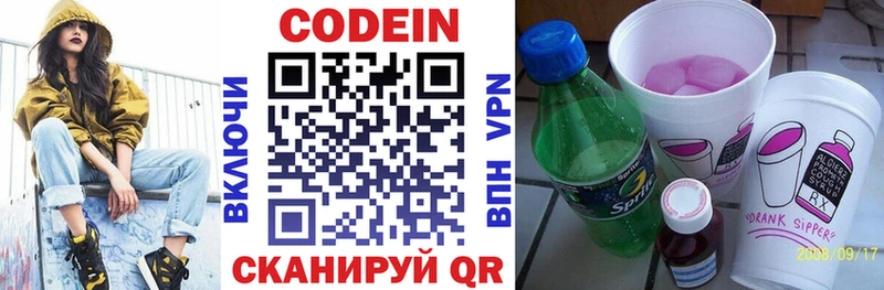 Купить  Шимановск  Codein напиток Lean (лин) 